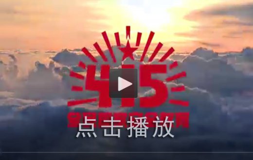全民國家安全教育
